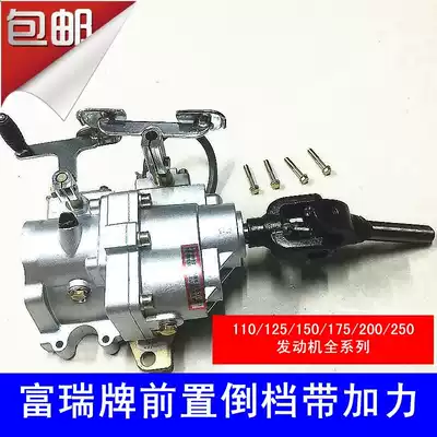 Three-wheeled locomotive front afterburner with reverse gear Furui brand front auxiliary speed reverse gear Zong Shen Longxin Futian