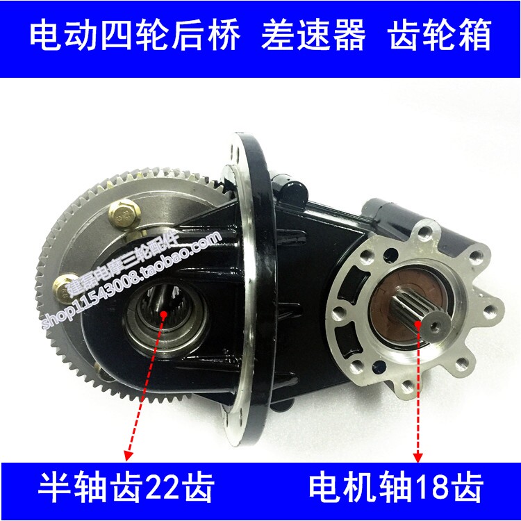 New energy electric four-wheeler differential bag gear box gear box 18 teeth 4 holes AC motor 22 teeth half shaft 10 holes