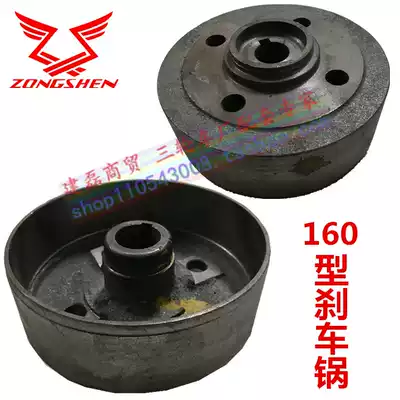 Zongshen three-wheeled locomotive brake pot 160 type 16 inner mouth 17 outer mouth special brake pot Brake drum Brake drum