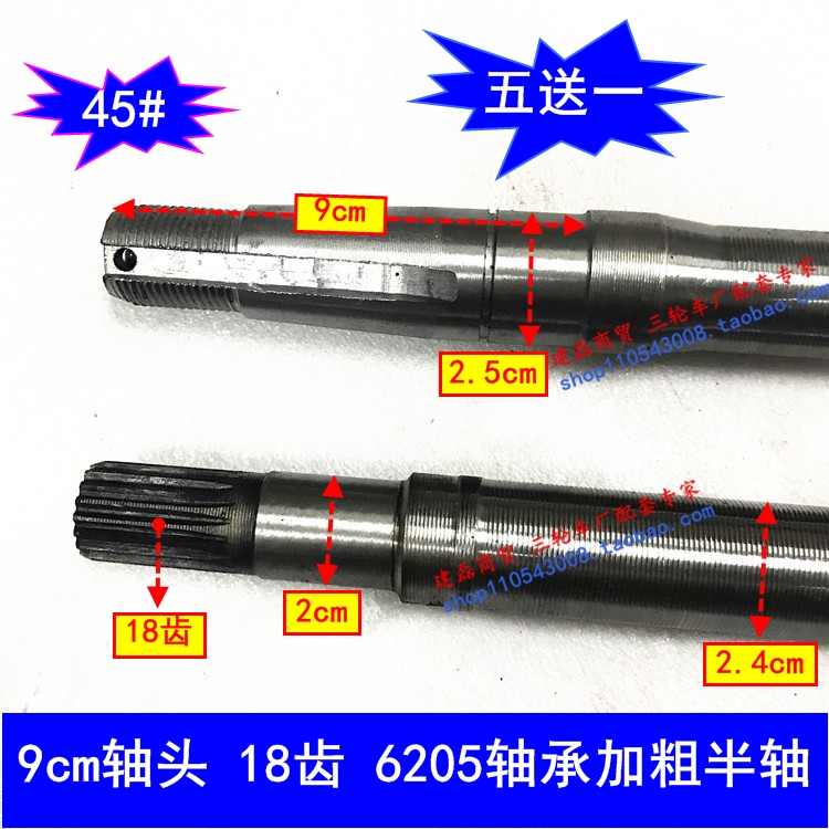 Electric tricycle accessories Half axes 9 cm 18 18 teeth 6205 bearings with thicker rear axle shaft 45 Number of steel