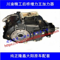 Zongshen Dayang Grand National Tricycle Rear Bridge Chuanyu Seiko Rear Dental Bag Assembly Seiko booster booster