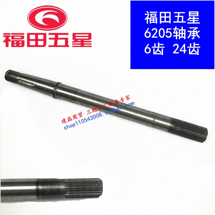 Fukuda Five Stars Three-wheeled Locomotive Accessories Half-Axis Rear Axle Drive Shaft 6205 Bearings With 6 Teeth 24 Teeth Original Plant