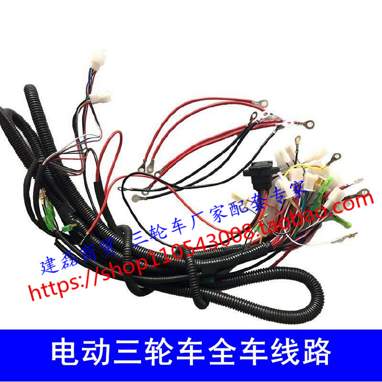 Electric tricycle accessories power cord full car electric route large line complete car line battery connecting line main line
