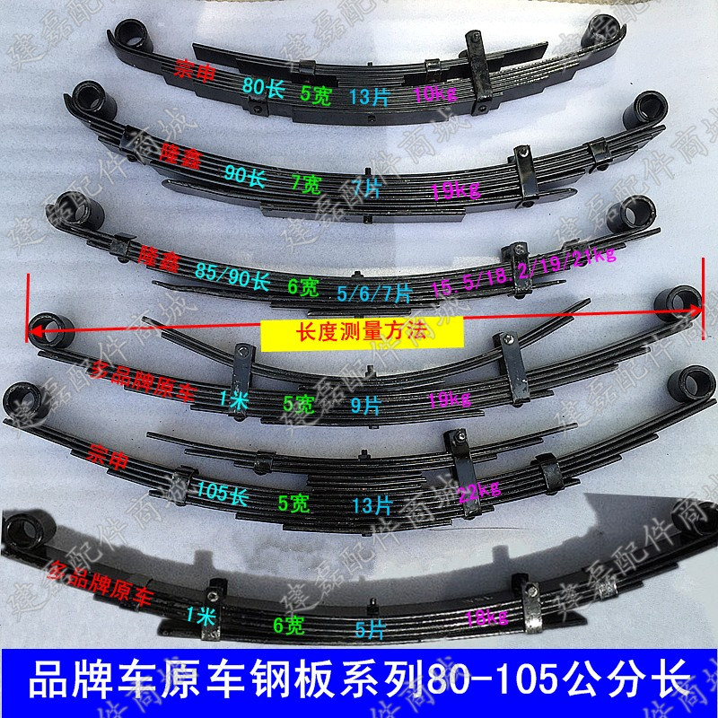 Three-wheeled locomotive steel sheet arched subplate spring plate shock absorbing plate accessories Zen Shenlong Xin Lifan and other brand three-wheeler