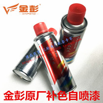 Jin Peng electric tricycle primary color self-painting body paint original color self-painting paint