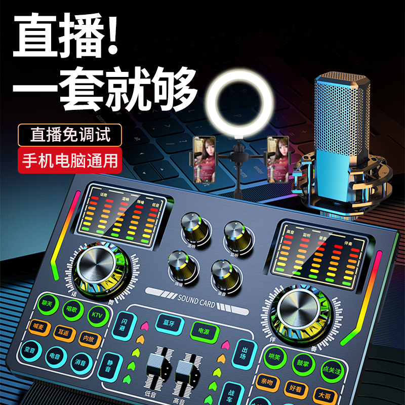 2022 new sound card live broadcast equipment full set of singing net red live broadcast outdoor microphone professional-grade computer desktop mobile phone recording microphone suitable for the national K song capacitor voice-changing artifact