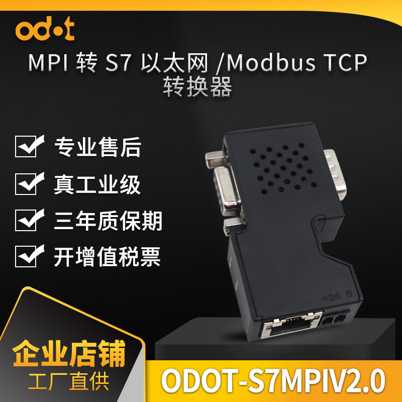 ODOT零点自动化MPI/PPI/Profibus-DP转S7以太网协议转换器DB9接口:工业控制界的万能钥匙!-转换器-淘宝好物网