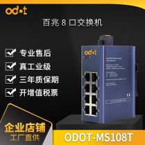 ODOT Zero new 8-port 100 Gigabit unmanaged industrial Ethernet switch rail installation factory direct sales