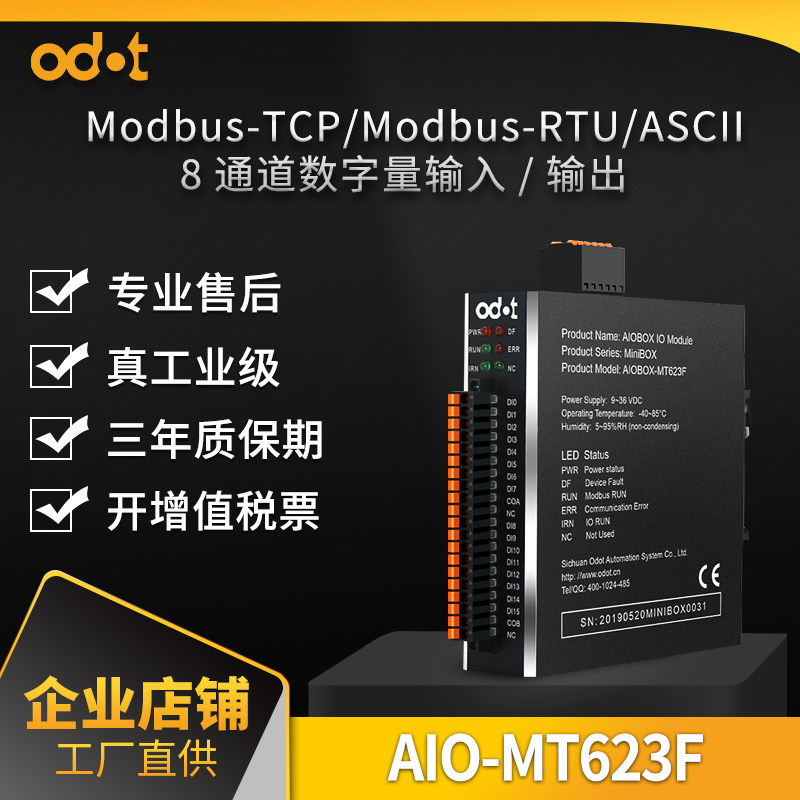 ODOT zero point integrated IO module MODBUS protocol 8DI8DO digital output and input factory direct sales