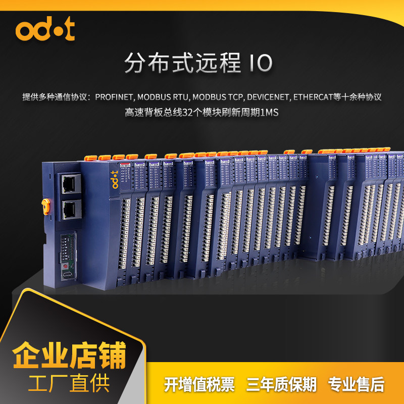 ODOT zero point distributed remote IO expandable module multi-protocol digital analog acquisition factory direct sales