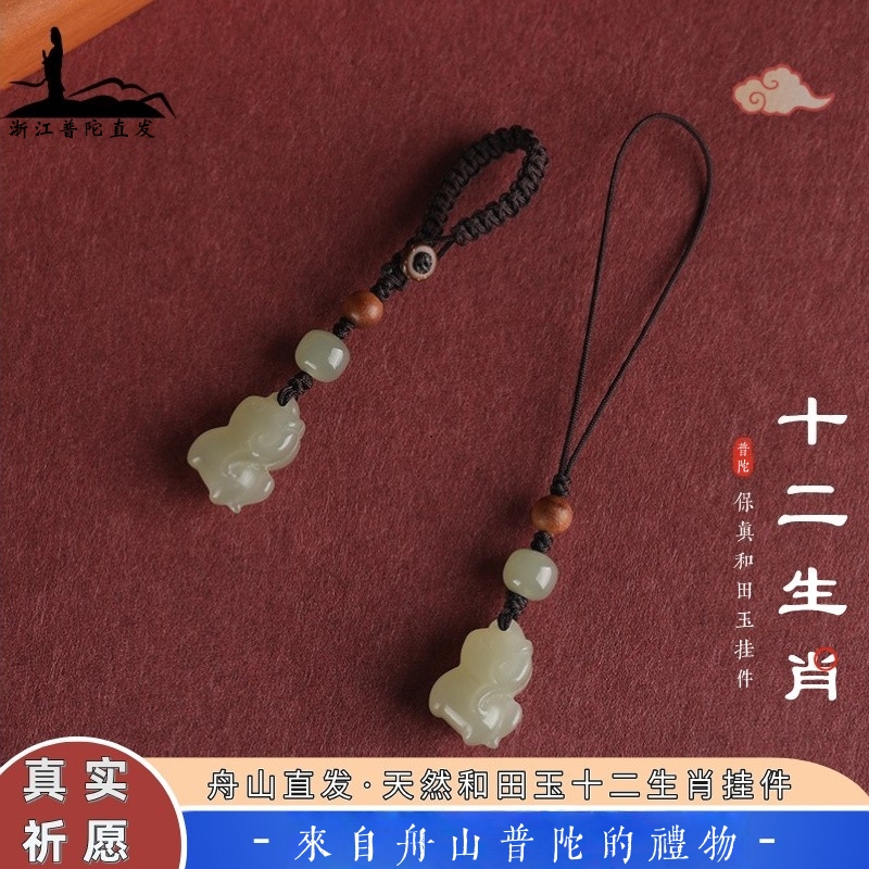 Putuo Mountain Miao Hai Hetian Jade Twelve Zodiac Mobile Phone Pendant Keychain Get Rich Quickly Wallet Lanyard Exquisite Good Luck Putuo Mountain Miao Hai Hetian Jade Twelve Zodiac Mobile Phone Pendant Keychain Get Rich Quickly Wallet Lanyard Exquisite Good Luck