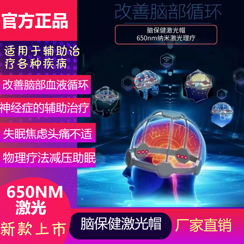 脑保健激光磁疗帽家用仪失眠抑郁老年脑卒偏瘫脑萎缩治疗康复仪器