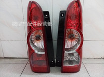 Rongguang rear light Wuling Rongguang N300 6407BF rear tail light reversing light brake light original accessories