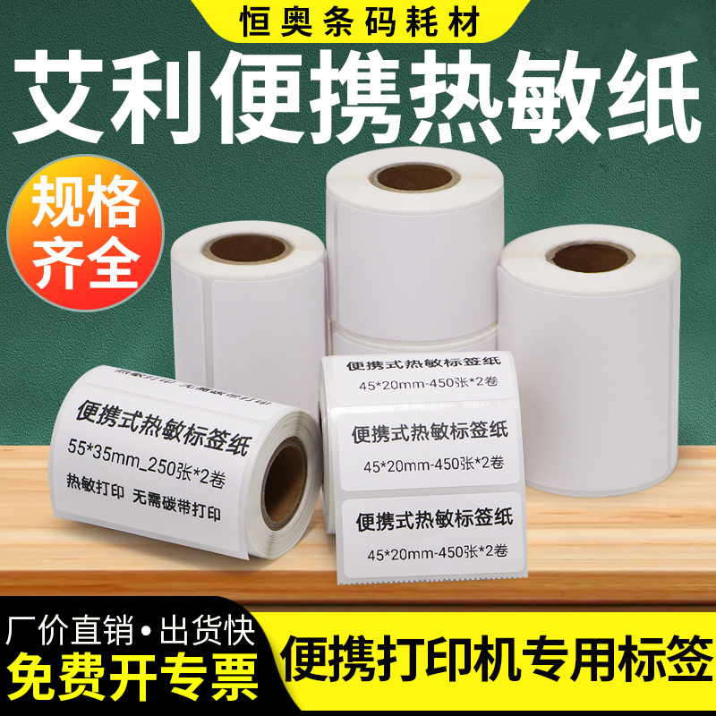 Small curly heart portable print machine hot sensitive paper 40 * 10x15x20x25x30x35x50x55x60x70x75x80x85x90 Alli triple proof