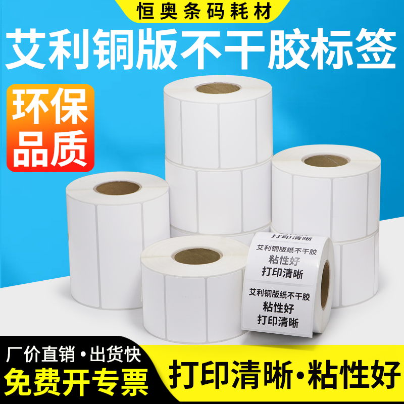 Aley copper version paper label 65 * 30x35x40x45x50x75x80x85x90 self-adhesive strip code custom sticker copper plate adhesive photocopy paper blank merchandise name back