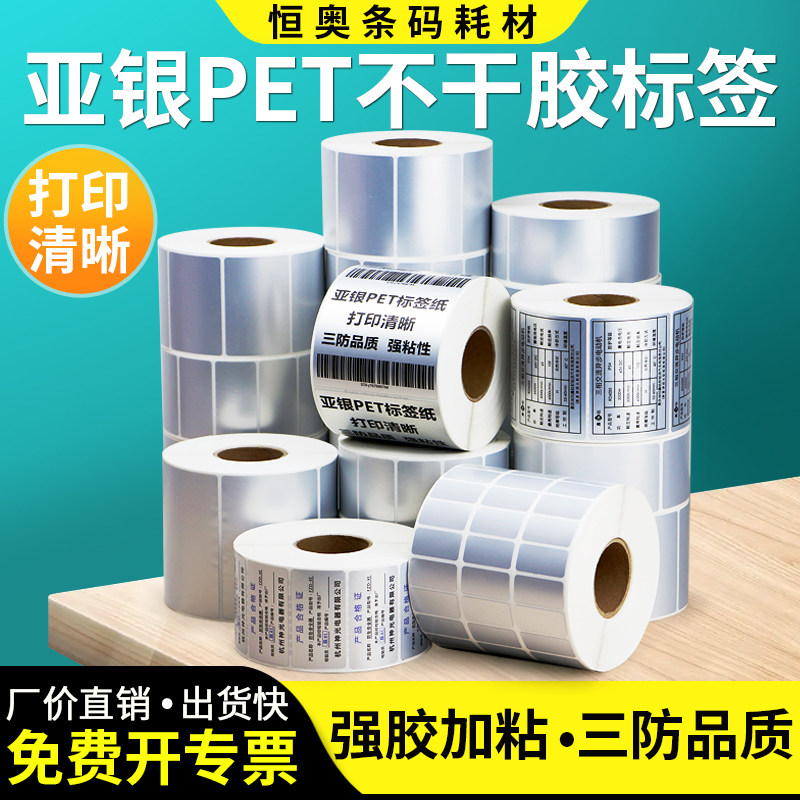 Hengo matte silver label paper 60 20 20 25 30 35 40 45 45 50 70-80x90 blank ADB adhesive silver barcode printed pet striking code waterproof strip