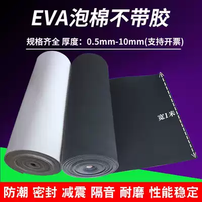 EVA black non-rubber foam white non-adhesive sea cotton waterproof shockproof sealing foot pad sponge tape
