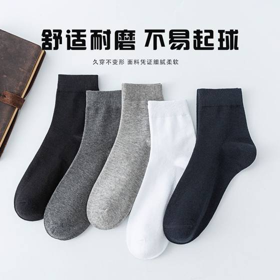 Socks Men's Mid-calf Socks Autumn and Winter Four Seasons Long-Tube Sweat-Absorbent Breathable Deodorant Solid Color Cotton Socks