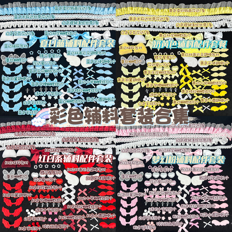 Colorful Lace Trim Accessory Set Collection DIY Card Holder Decoration Cheering Fan Accessories Handmade Material Kit