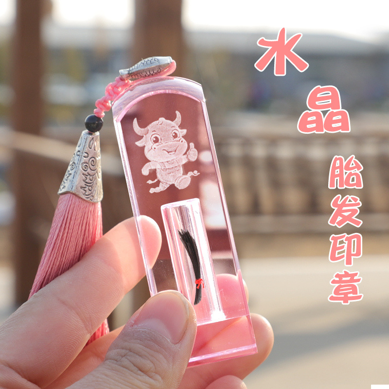 Baby fetal hair souvenir stamp fetal hair umbilical cord deciduous teeth preservation year of the ox baby crystal diy self-made seven colors
