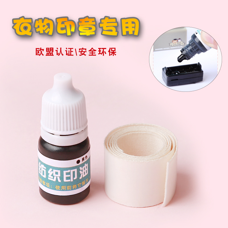 Textile printing oil 5ml special fabric for photosensitive seal Fabric Hotel bed sheet Student children's clothing printing oil