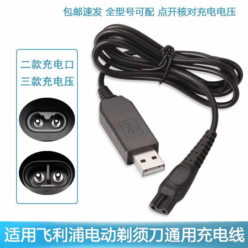Suitable for Philips Shaver Charger A00390 A00380 Hq8505Hq850 Car USB Power Cord