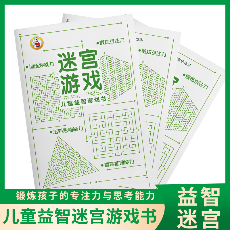 Children Walking Labyrinth Game Puzzle Thinking Training Toy Book Elementary School Students 6 7 8 10 Year Old Trespass Big Adventure Find