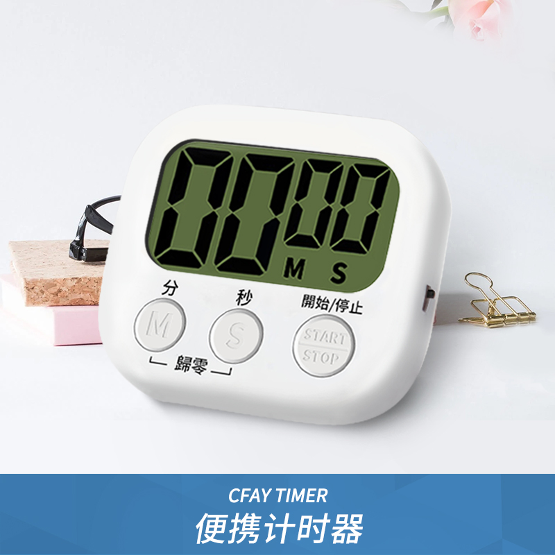 CFAY electronic timer Cooking reminder stopwatch Home kitchen countdown timer Student exam timing