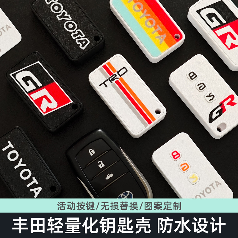 Toyota Key Waterproof Modified Shell Replacement Shell Is Lightweight and Convenient for Disassembly and Assembly, 3D Printed Lightweight Non-Destructive Replacement