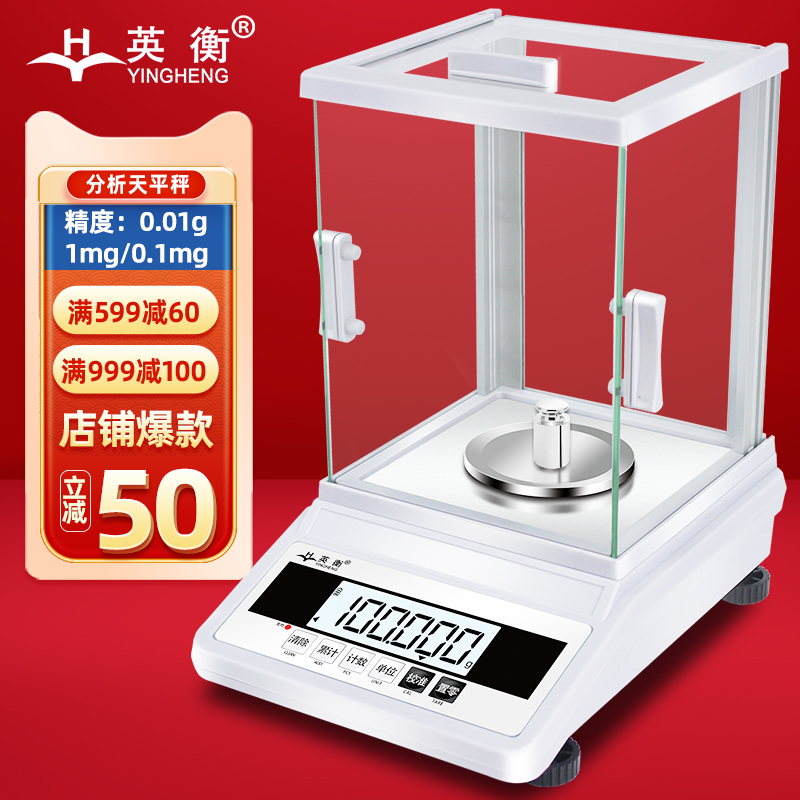 Yingheng high-precision electronic scale 0-01 lab electronic balance Precision says analysis scales 0001g milligrams-Taobao