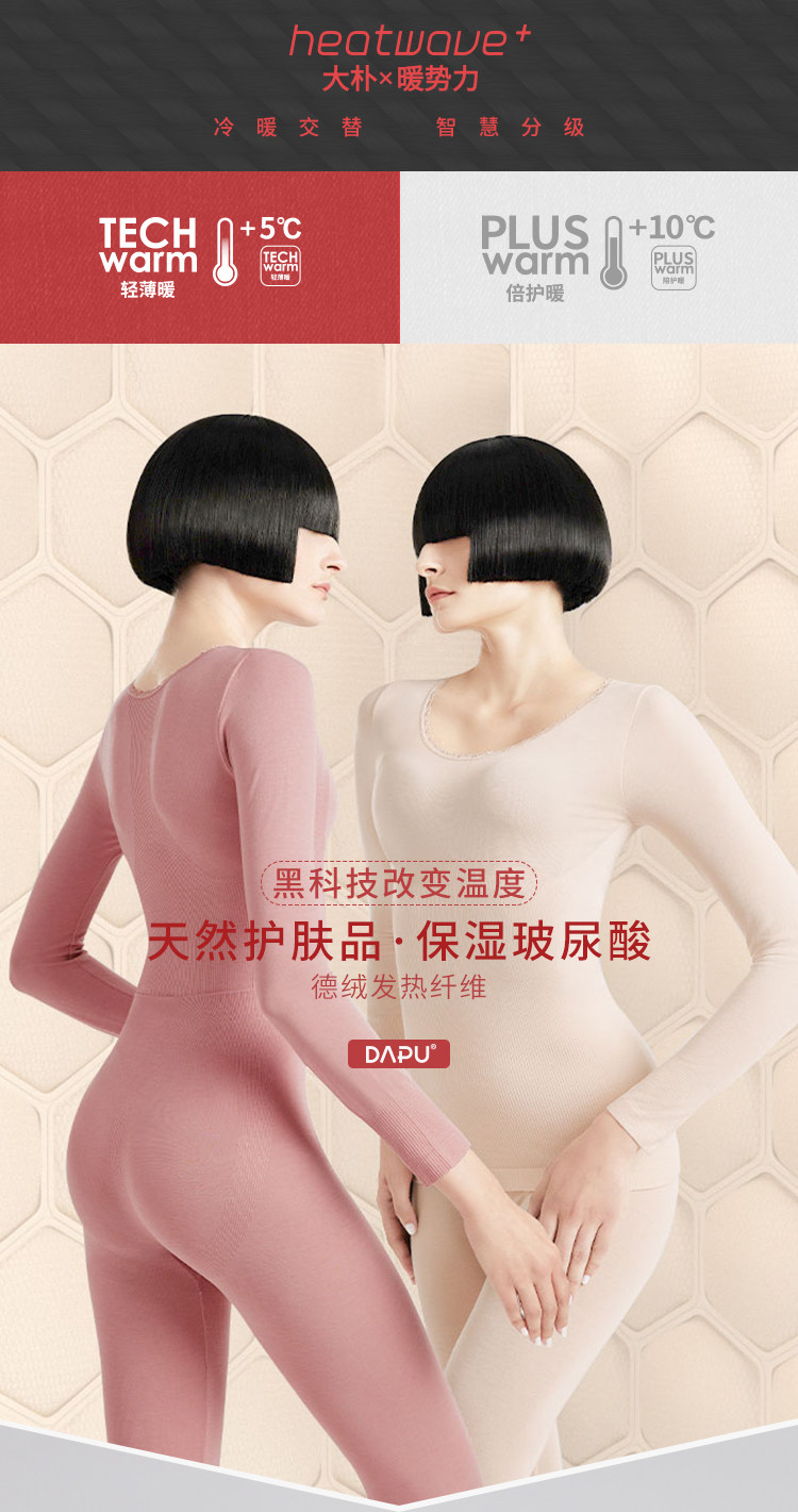 DAPU 大朴 20年秋季款 玻尿酸德绒 女式美体保暖内衣套装 天猫优惠券折后￥76.1包邮（￥116.1-40）
