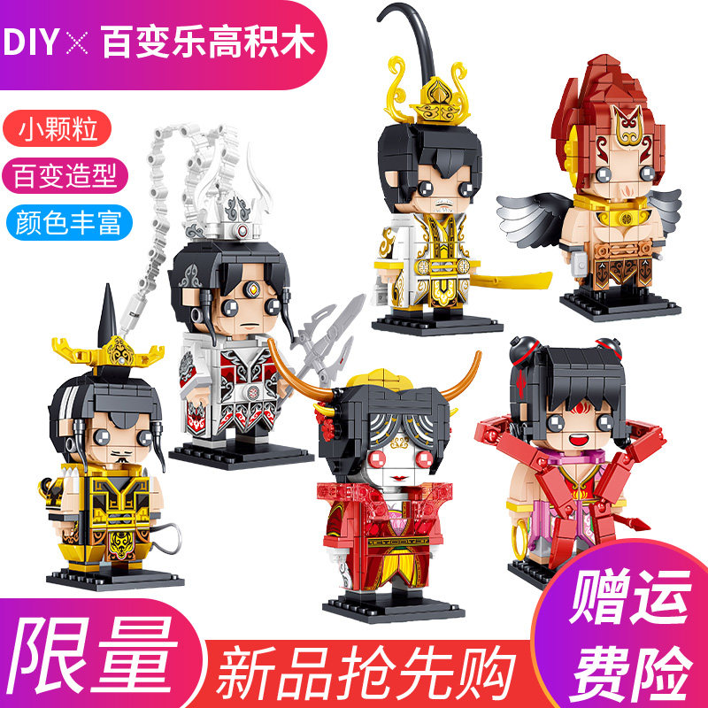 The canon chart which Nacha mythical enlightenment Yang Jianyi Lego High Puzzle Assembly Pendulum the public leopard male Zangzi Tooth Building Block