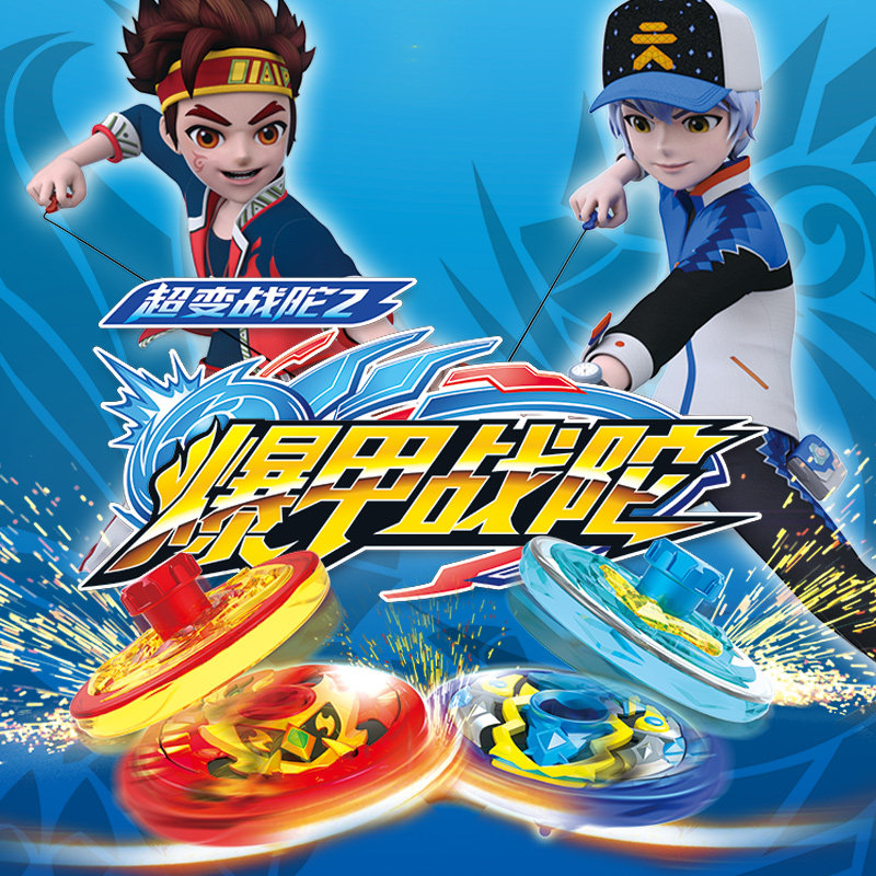 Sanbao Super Change War 2 Explosive Armor Battle Tuo Special Combat Plate Gyro Disc New Pull Gyro Toys