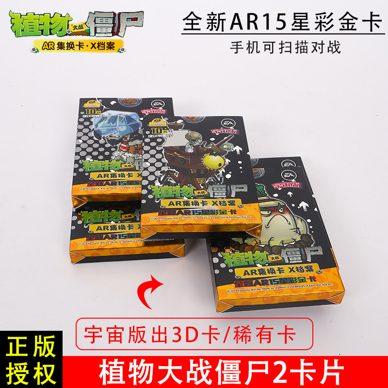 Plants vs. Zombies 2 card board game classic full set ar genuine duel universe version children's toy collection book