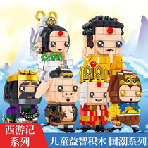 Western Journey Series children Puzzle Model Square Head Piggy Pig Octae Mini Sun Epiphany Assembly Building Block Toy Complete