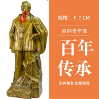 Латунный, 62см