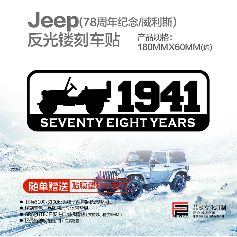 jeep jeep Wrangler Willis (78th Anniversary) Reflective Carved Car Sticker