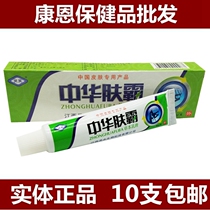 10 Lingfu Zhonghua Herbal Cream Zhonghua Skin Ba Ointment