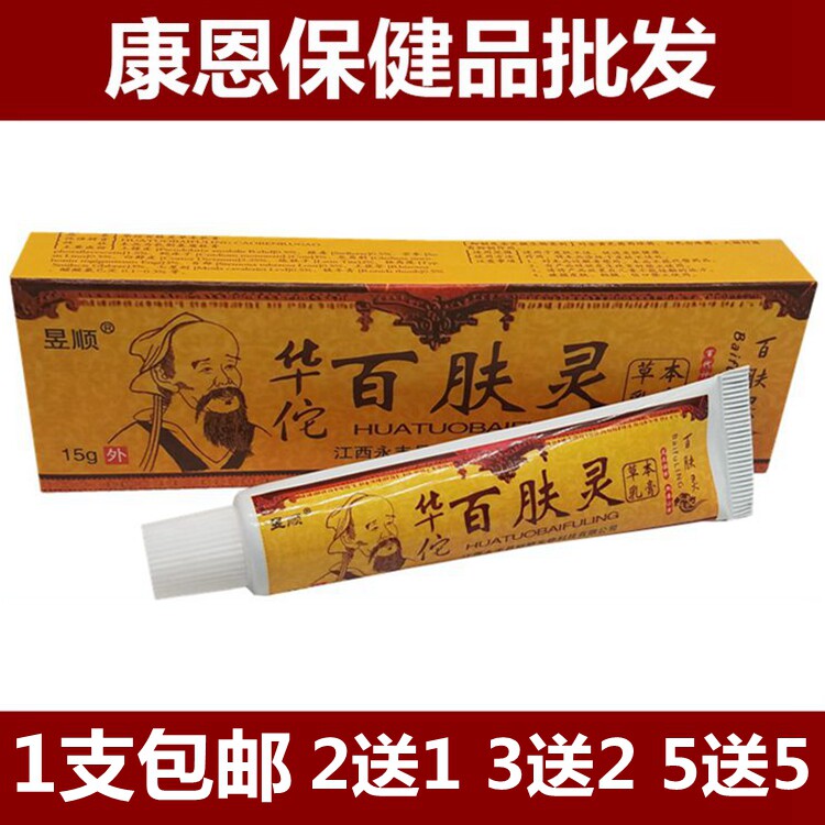 Yu Shunhua Tuo 100 Skin Hearty Herbal Cream Chinese Herbal Cream Chinese 100 Skin Cream Cream 1-Taobao