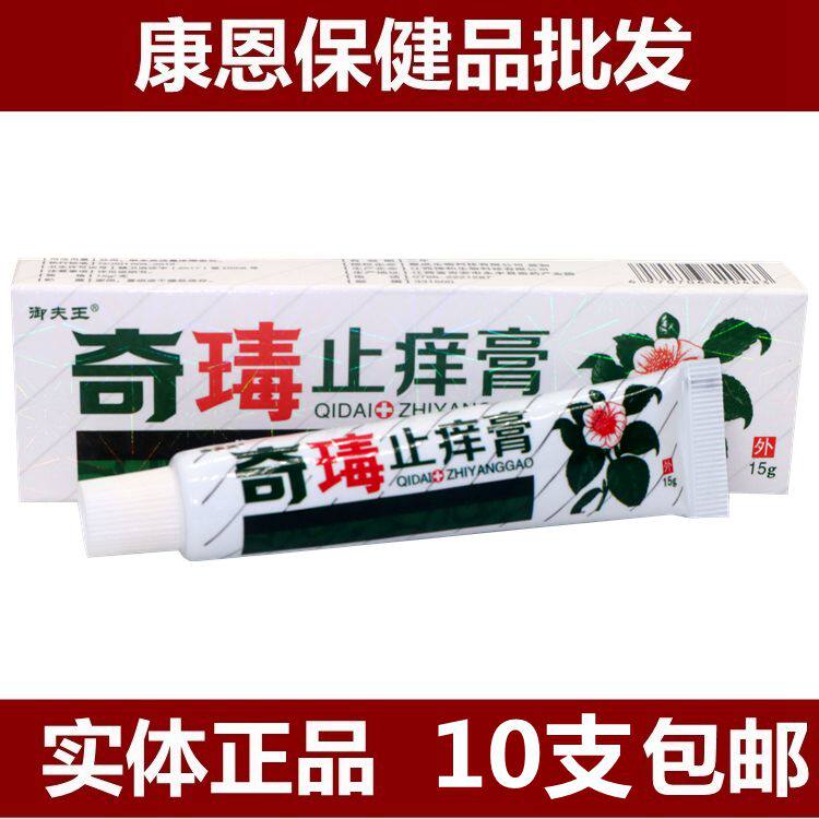 10pcs Yufu Wang Qi Poison anti-itching cream Cream Yufu Wang Miao Medicine Qi Qi anti-itching cream