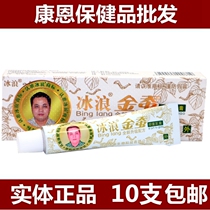 Binglang Golden Silkworm Cream Ointment Jiangxi Ice Silkworm Upgrade 10