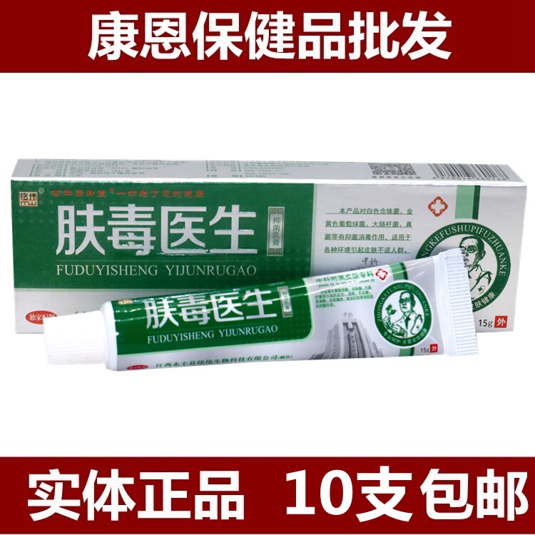 Ming Wei Skin Poison Doctor Herbal Cream Ointment Skin topical anti-itching cream 10 pcs