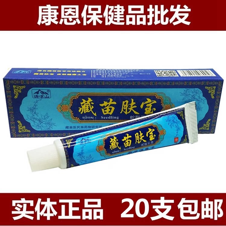 20 Skin ' An Qingliang Liangshan Tibetan Miao Skin Lotion Cream Moss Itch Wet Toxic Net Ointment