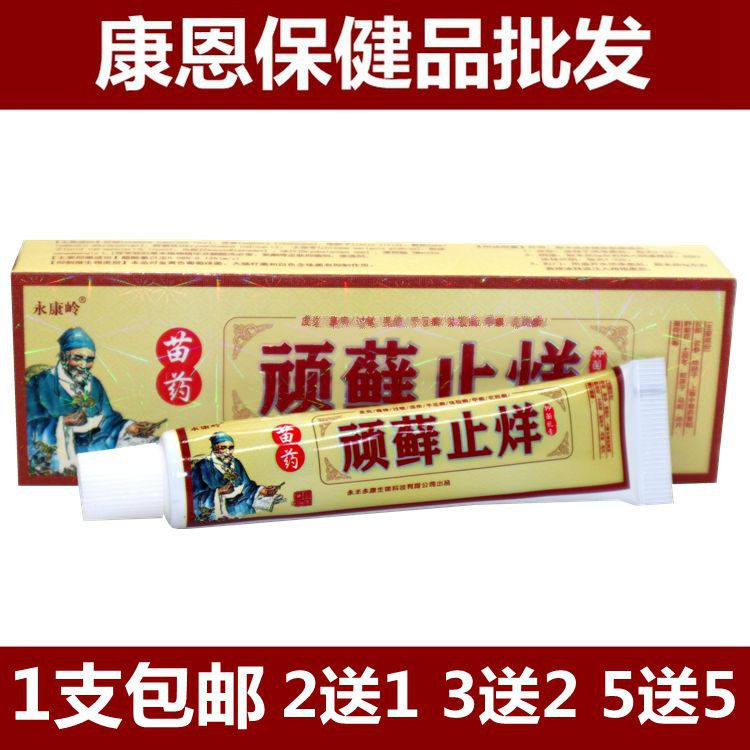  Yongkang Ridge Naughty Stubborn Itch Grass Ben Cream Ointment Entity