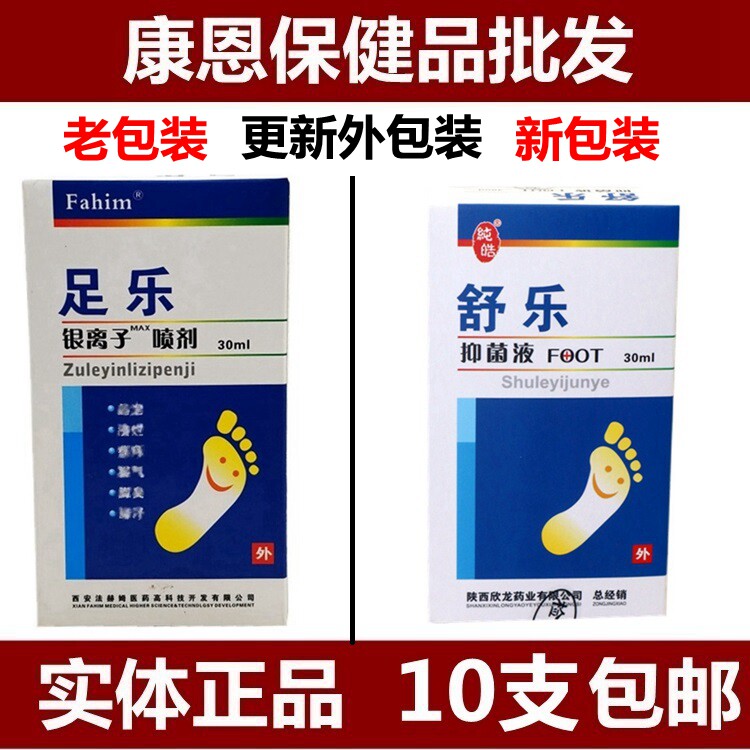 10 boxes fahim Fahim foot silver ion spray Shule bacteriostatic liquid