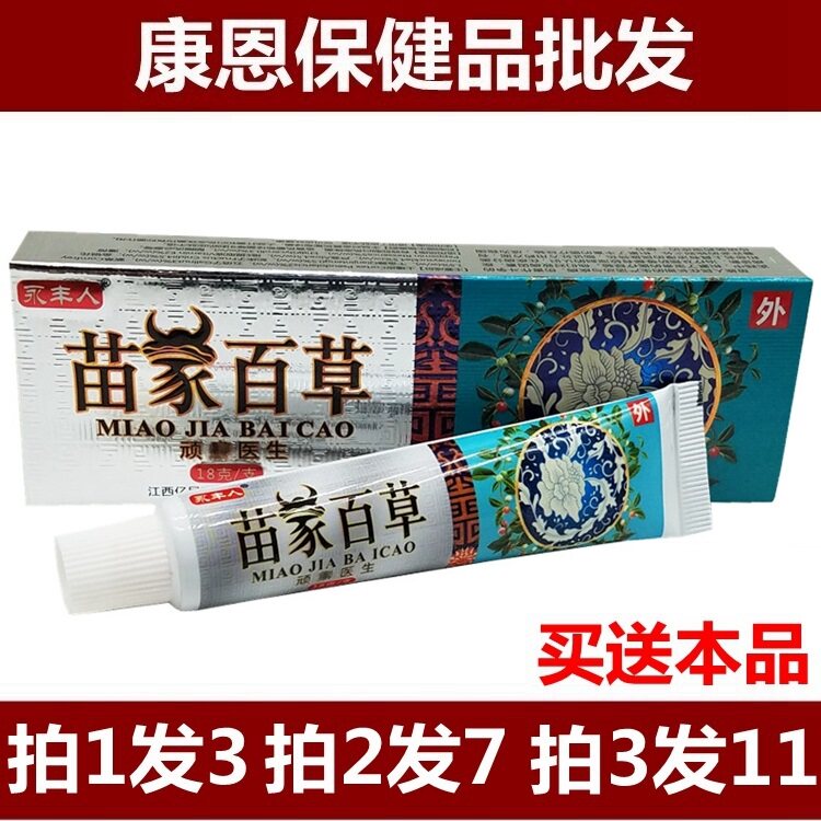 1 Yongfeng Miao Miao Miao Children's Adult Stubborn Skin Itch-Itch Wet Itching Anti-Itch Cream