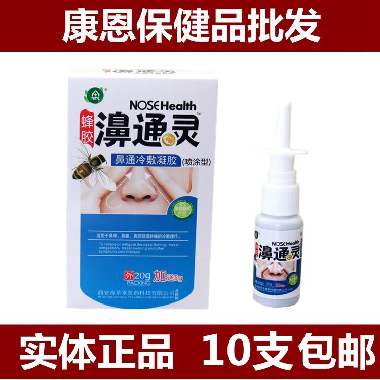 10 boxes of Propolis Wei Psychic Shaanxi Qicao Tang Nasal cold compress gel Nasal Psychic spray