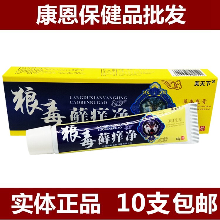 Jiangxi Futian Wolf poison ringworm Itch net Herbal Cream Ointment Wolf poison moss itch net 10 pcs