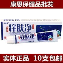10 Baifeng grass itchy skin net cream itchy skin cream cream ointment