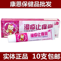 Solid Fuyou baby eczema antipruritic cream baby herbal cream ointment 10